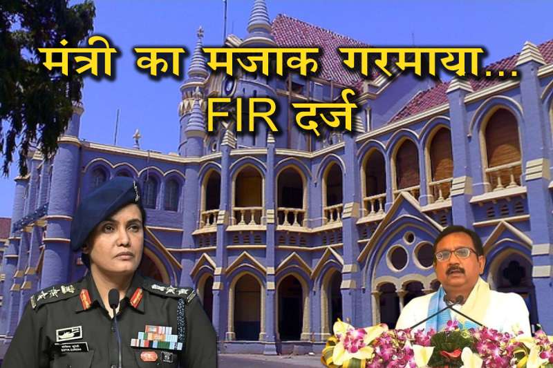 FIR ordered against minister Vijay Shah for his comment on Colonel Sofia jpeg