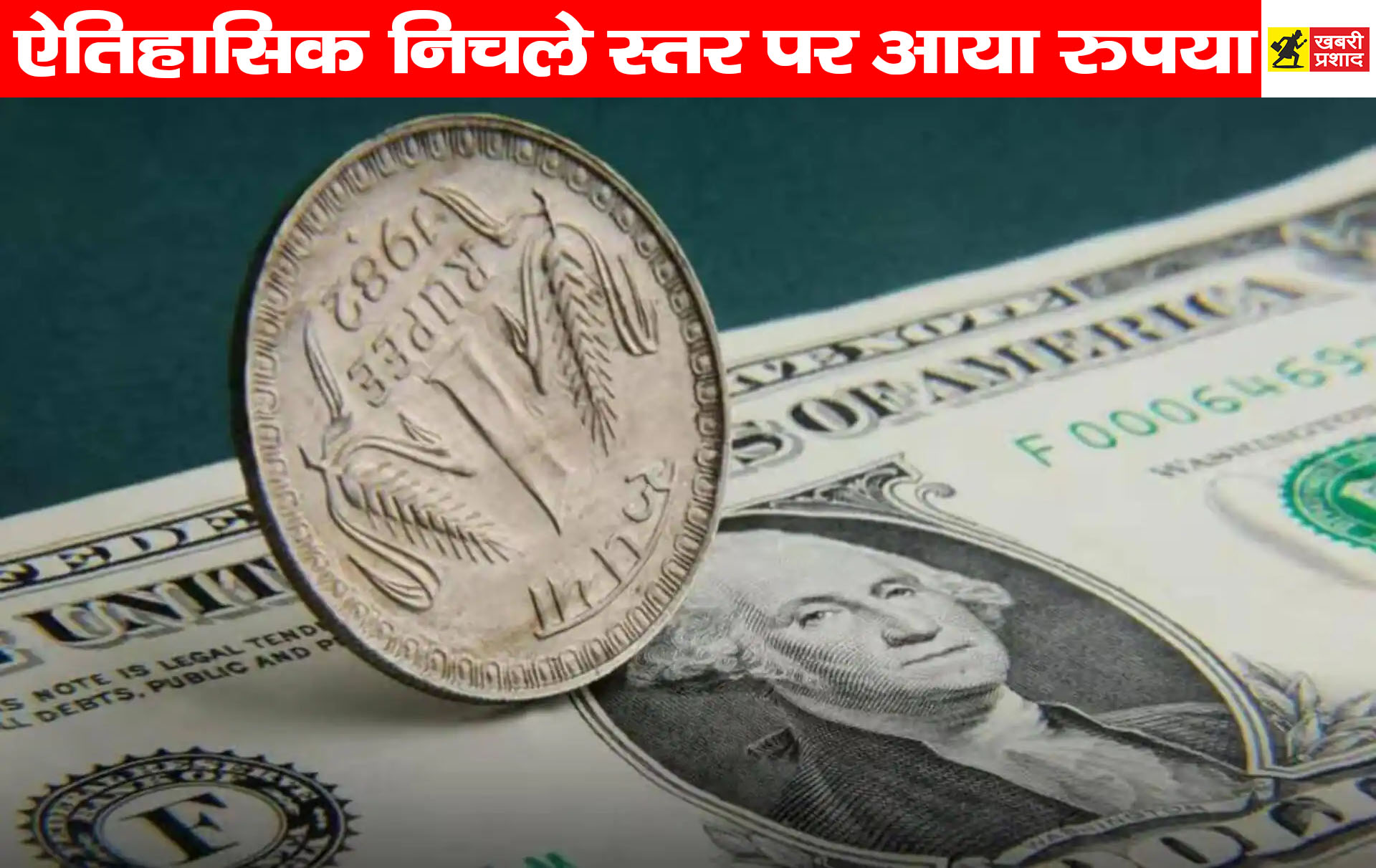 dollar rupees downfall historic